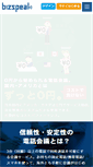 Mobile Screenshot of bizspeak.jp