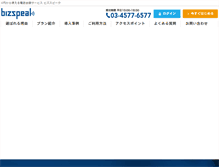 Tablet Screenshot of bizspeak.jp